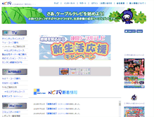 Tablet Screenshot of nctv.co.jp